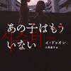 【読んだ】あの子はもういない