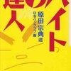 原田宗典 選『バイトの達人』