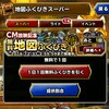 level.108【ガチャ】魔王くじ付き５連ふくびき+α