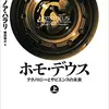 「サピエンス全史」と「ホモ・デウス」のハラリ氏が実践するヴィパッサナー瞑想