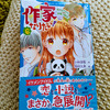 小林深雪先生『作家になりたい！6 恋のなやみは詩集で解決！』感想