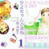 三十路女子マンガが面白い！雁須磨子『かよちゃんの荷物』