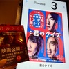 『君のクイズ』は面白い？面白くない？映画と原作小説ネタバレ考察