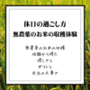 【休日の過ごし方】無農薬お米の収穫体験から得た”優しさ”と”余白”