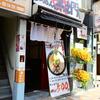 黒之門＠新宿　「開店記念らーめん」