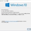 Windows 10 Anniversary Updateがきました