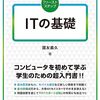 IT技術の教科書として人気の書籍の改訂新版