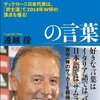 【サッカー日本代表】ザッケローニJAPANの戦績