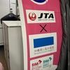 【子供と初めての飛行機！必需品４選】旅行　飛行機　航空機　沖縄旅　離島　JTA  JAL 日本航空　空港