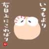 いつもより右目上のこわばり