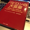 書籍　「バビロンの大富豪」著：ジョージ・S・クレイソン　訳：大島　豊