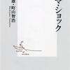 　オバマ・ショック/越智道雄・町山智浩