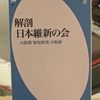 地域の改革政党から中央へ