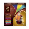 毎日のコーヒータイムをもっと贅沢に！「モンカフェバラエティセブン 45個」が教えてくれた、ちょっとした「ご褒美」の選び方