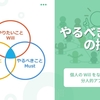 やるべきことの探し方 - 個人の Will をなるべく避ける分人的アプローチ