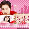 シンデレラはオンライン中！ 第19話 あらすじネタバレ感想