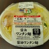 ファミマの「こってり鶏白湯ラーメン」