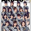 【予測不能だからこそ面白い⁉︎】第９回ＡＫＢ４８選抜総選挙〜速報結果から垣間見える地殻変動の予兆！