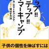 渡辺卓『ホップ!!ステップ!!サマーキャンプ アメリカ・サマーキャンプで子供を大きく伸ばす方法』