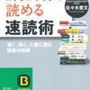 １冊１０分で読る速読術／佐々木豊文