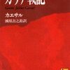 【１４８７冊目】ユリウス・カエサル『ガリア戦記』