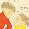 個性の尊さを伝える絵本「ママ、どっちがすき？」