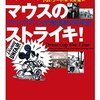 ミッキーマウスのストライキ!: 米国・アニメ労働運動100年史 by トム・シート