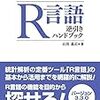 【メモ】MeCabでデフォルトの辞書を変更する／RMeCabでUniDicを使う