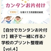 エコファミリーしんぶんWeb (Vol.4)掲載のお知らせ