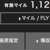 陸マイル活動マイル総資産300万マイル目指して！！ANAマイル対JALマイル自分の中で毎日戦ってます^^