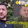 ウクライナで軍総司令官解任の可能性