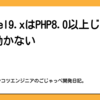 Laravel9.xはPHP8.0以上じゃないと動かない