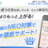 GoogleMap最適化のお誘いが来た #GMO #MEO