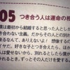 「つき合う人は運命の人」