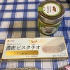 流行ってるのかわからないけど、ピスタチオ美味しい