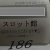 【スロット：ハイエナ実践】抽選186番でも絆に座れた結果