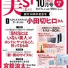 美ST（ビスト）2023年10月号	 が入荷予約受付開始!!