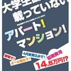 鳥取大学生協　アパート　未掲載の人気物件！エル・オフィスの　オール電化物件！