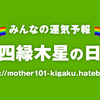 令和4年5月2日　乙卯・四緑木星／ツツジシーズン