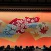 【上方歌舞伎会】国立文楽劇場　　『荒れねずみ』（歌舞伎で初演となる地歌舞）/『恋飛脚大和往来　封印切』