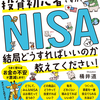 ●本日 3冊目の単行本を出版、「お得な使い方を全然わかっていない投資初心者ですが、NISAって結局どうすればいいのか教えてください！」