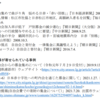 【調査資料】赤い羽根以外の募金で強制徴収が問題になった事例