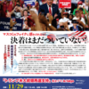 本日　2時より東京日比谷公園で　トランプ大統領支持の　街宣活動・デモ行進があります。保守系ですが政党関係ではないようです。