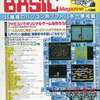 今マイコンBASIC Magazine 1986年9月号という雑誌にまあまあとんでもないことが起こっている？