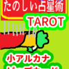 ソードの10　双子座21～30度　ピップカード「小アルカナ」　たのしい占星術TAROT