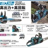 充電式チェンソー特有の症例