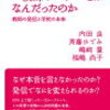 スポーツ庁、気づくのが遅いよ