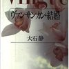 安田成美さん！tvkでドラマ『ヴァンサンカン・結婚』の再放送が2022年11月7日から始まる！菊池桃子さんの右子が出ています