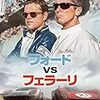 映画『フォード vs フェラーリ 吹替版』 @WOWOW