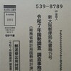 国勢調査